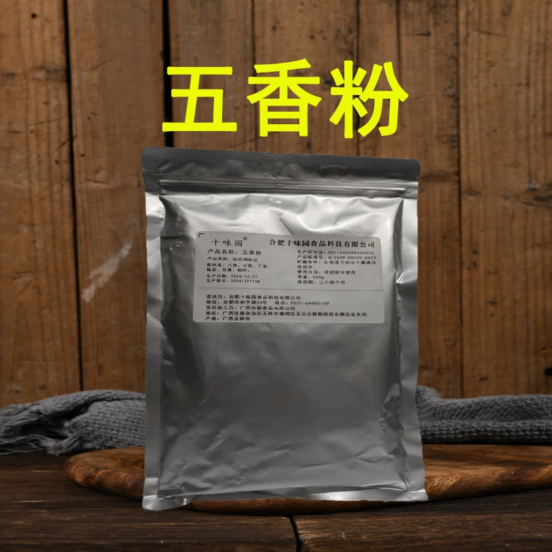 十味园五香粉调味料商用家用500g香肠卤肉烧烤馅料炒菜增香去腥