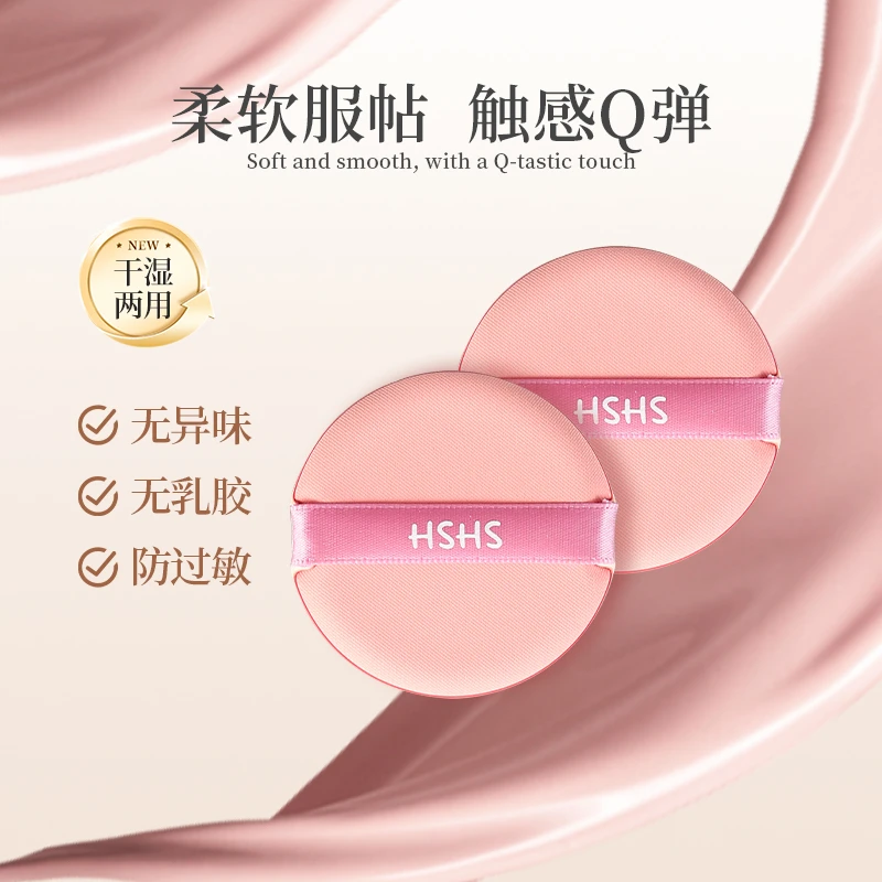 HSHS/绘声绘色云朵绵柔不吃粉超软迷你定妆服帖气垫粉扑化妆粉扑