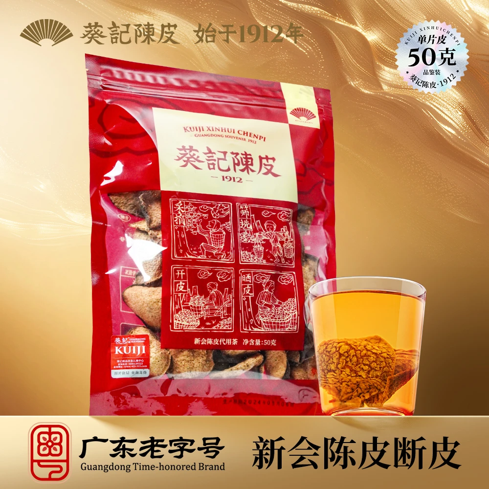 葵记新会陈皮碎5年10年15年单片皮50克袋装断皮