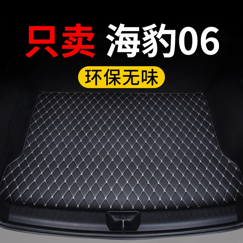 比亚迪海豹06ev后备箱垫gt/dmi旅行版汽车专用尾箱垫子保护垫定制