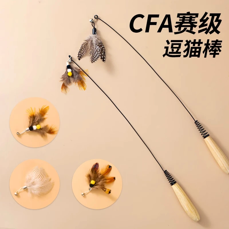 CFA赛级逗猫棒头替换木柄钢丝仿真昆虫逗猫棒小飞虫羽毛替换头