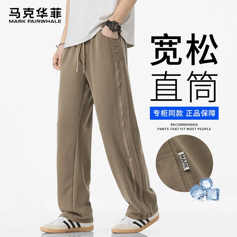 马克华菲休闲裤男士夏季薄款冰丝雅赛尔宽松直筒垂感卫裤运动裤子