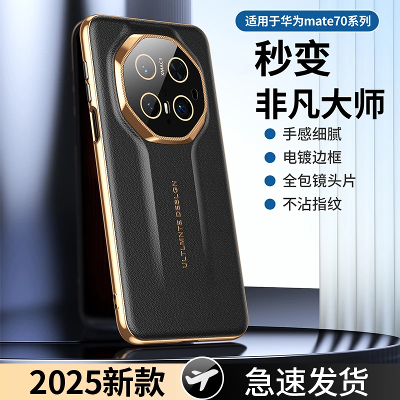 适用华为mate70rs非凡大师手机壳全包镜头防摔Mate60RS商务男外壳