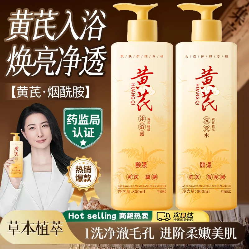 【国货正品】黄芪苦参碱洗发水控油净屑止痒护发洗头膏持久留香男女