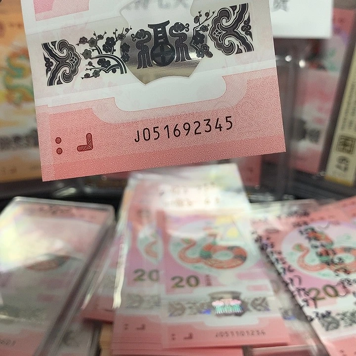 专****道051692345蛇钞单张裸钞