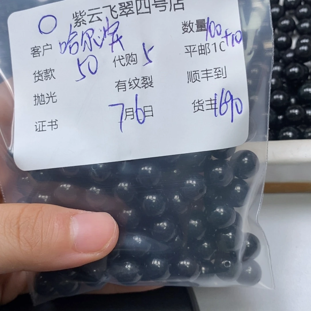 翡翠散珠哈****行墨翠珠子
