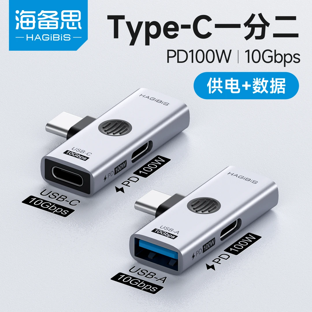 海备思typec一分二转接头转换器数据供电二合一耳机分线器usb双口