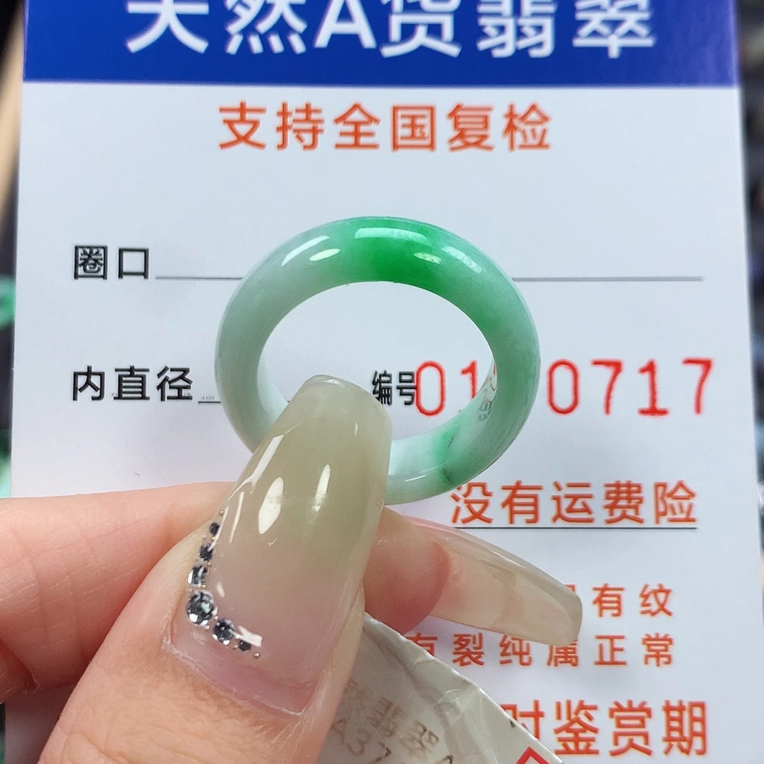 翡翠戒指未镶嵌16号
