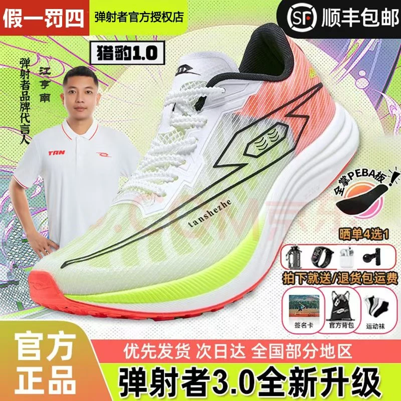 弹射者猎豹1.0防滑竞速跑鞋透气体考鞋耐磨减震田径运动鞋情侣款