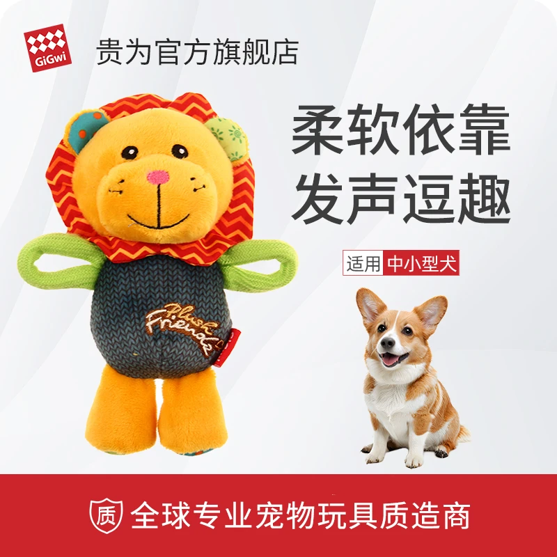 GiGwi贵为狗狗玩具授勋毛绒小狗优质宠物发声玩具