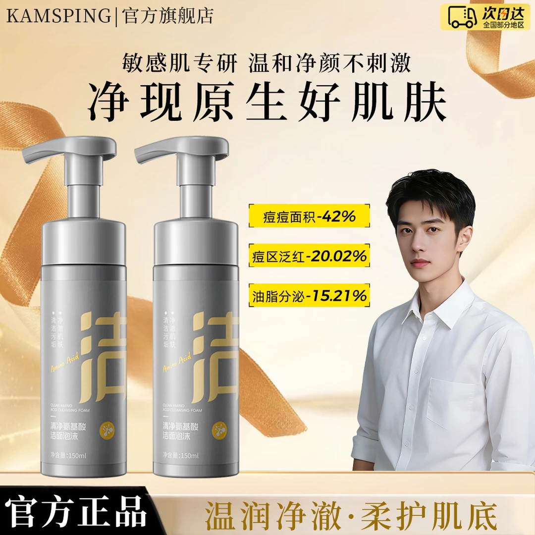 氨基酸洗面奶控油祛痘去黑头闭口收缩毛孔深层清洁洁面乳官方正品