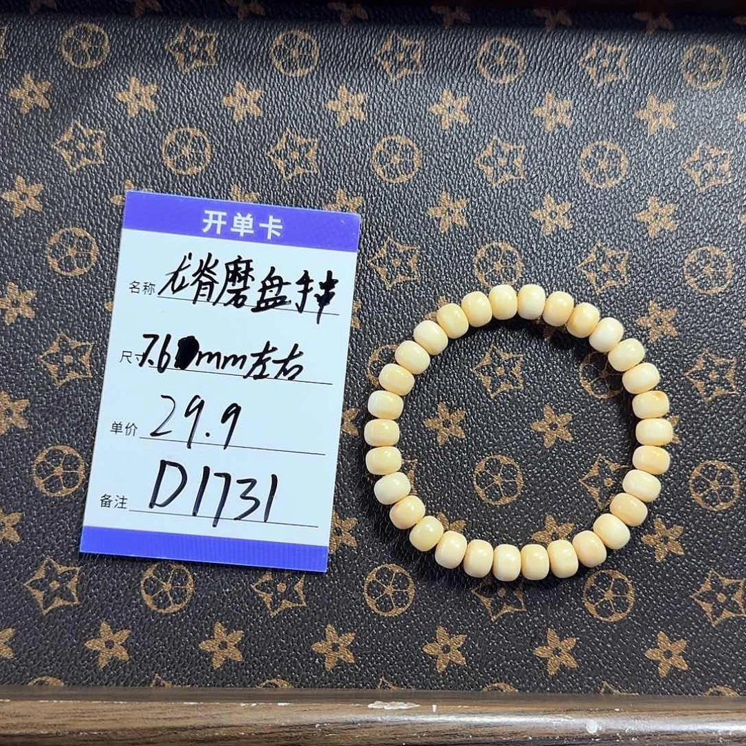 龙眼菩提手串D1731 磨盘7.6左右