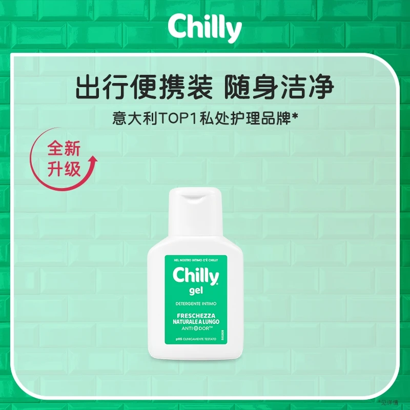 Chilly清爽型私处护理液50ml/瓶