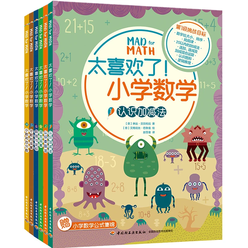 太喜欢了 小学数学（全6册）