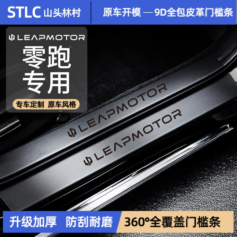 适配26款零跑B01/C16门槛条T03专用C10汽车B10用品C11配件C01脚踏