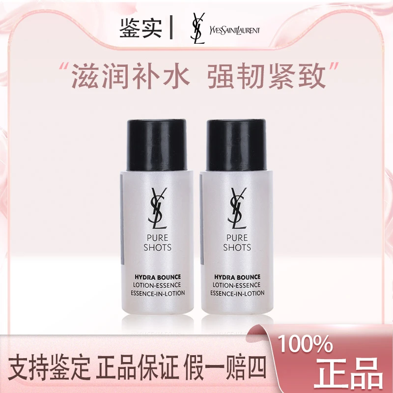 YSL圣罗兰悦享青春精华水10ml*2夜皇后弹润改善干燥肌肤小样Z