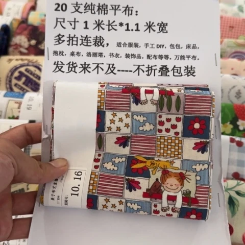 纯棉平布1米价X1.1宽10区