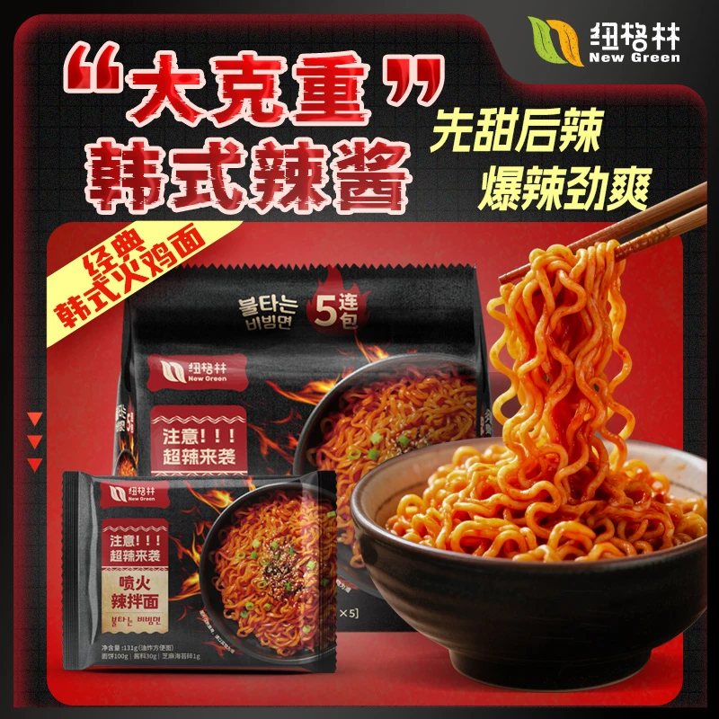 【纽格林】喷火辣拌面131g袋装大克重夜宵超辣火鸡面韩式爆辣