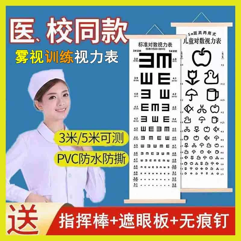 雾视训练视力表对数近视力表检测视力pvc材质视多星离焦读写台