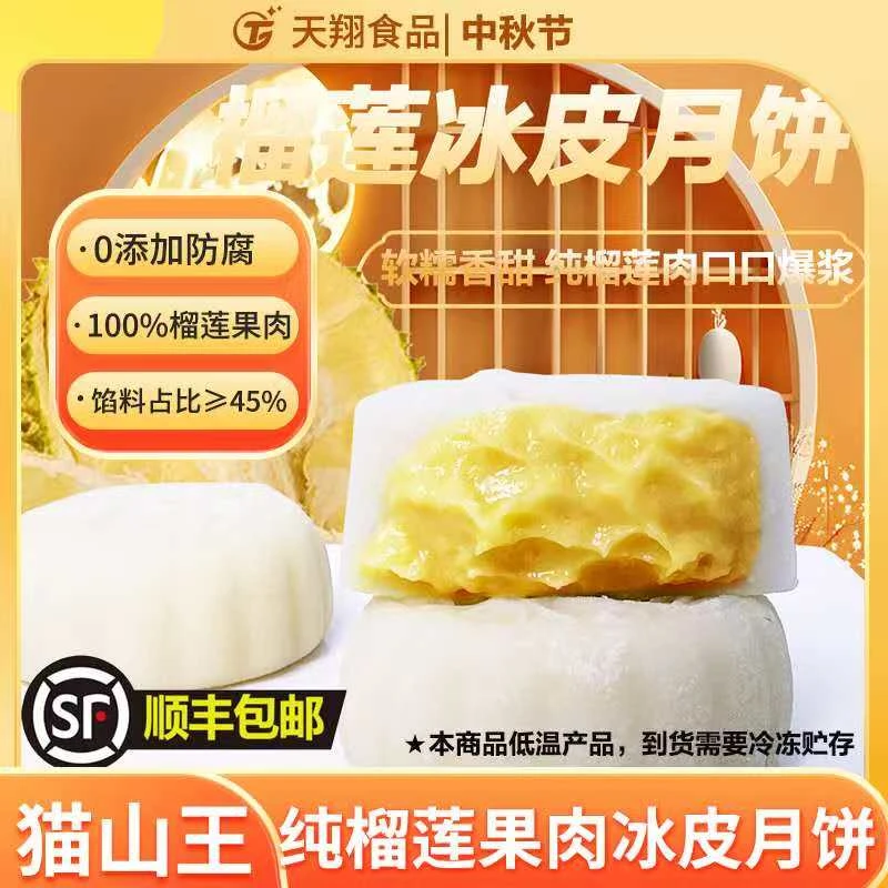 【中秋】散装榴莲冰皮月饼猫山王冰皮月饼榴莲月饼爆浆流心月饼