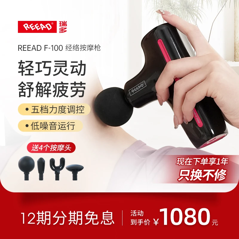 【品牌直发】4S同款瑞多REEAD筋膜枪颈椎按摩器多功能按摩仪便携式