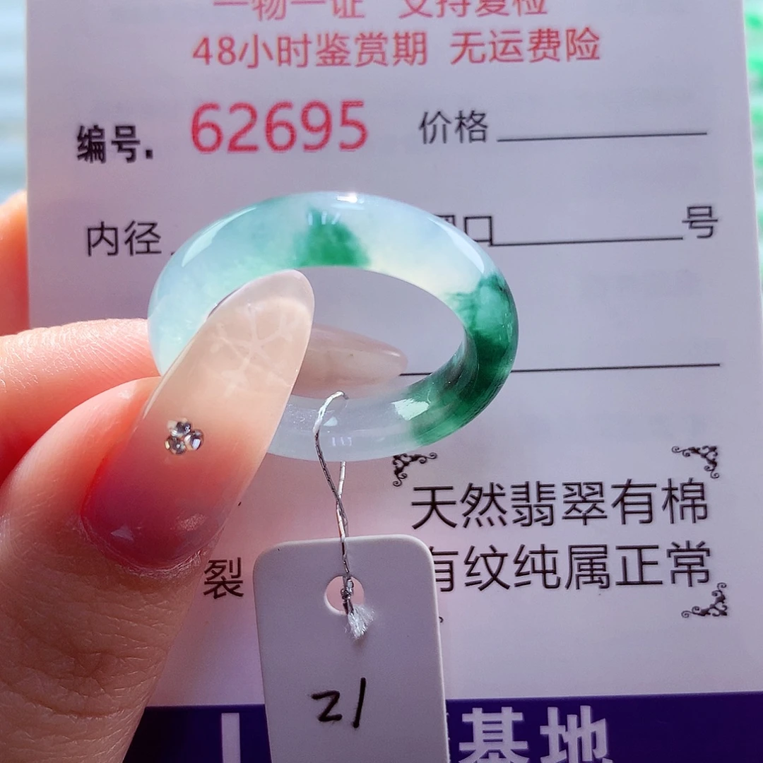 翡翠未镶嵌戒圈天然
