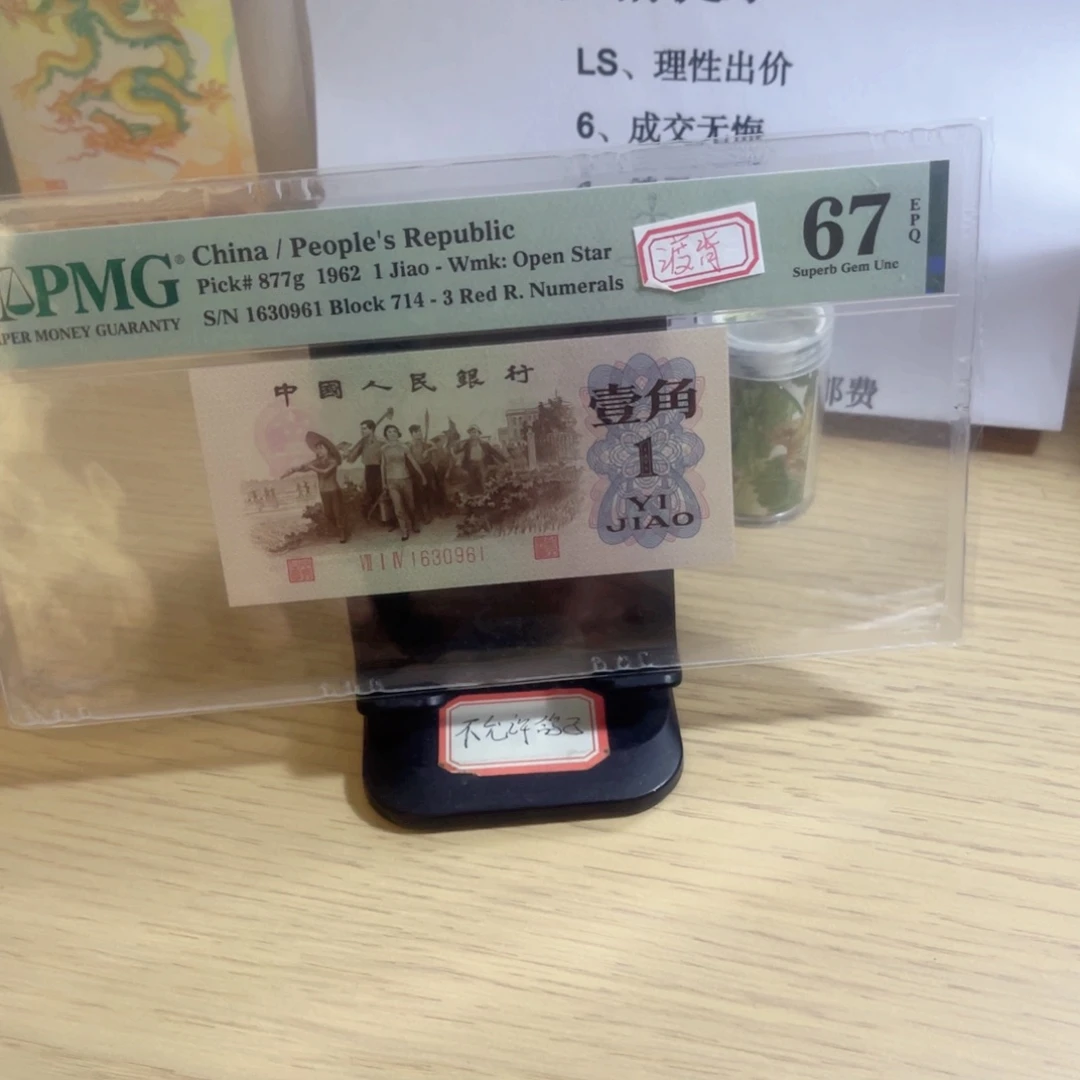 美评评级67分渡背红三凸