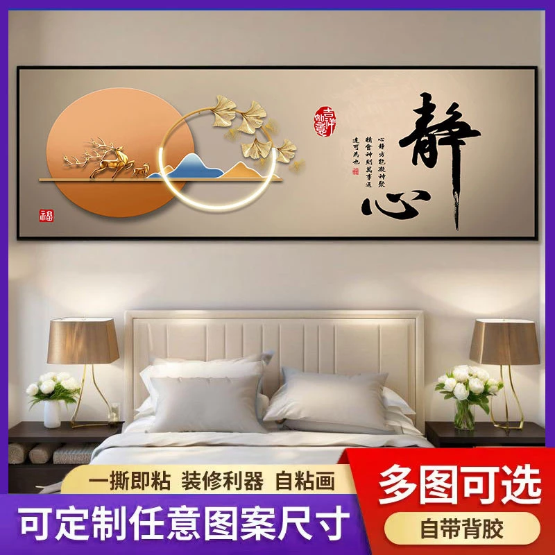 简约山水新款自粘装饰画高级感床头装饰画温馨挂画大气高档壁画