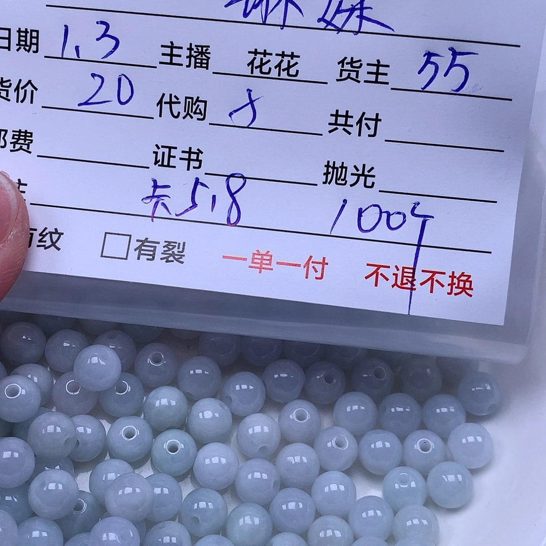 琳***妹翡翠散珠翡翠散珠