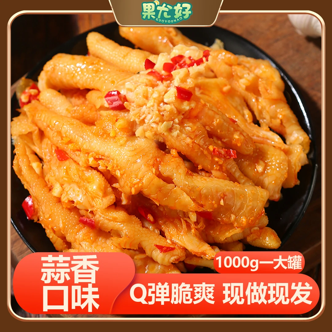 【蒜香味】 蒜香辣无骨鸡爪柠檬好吃开袋即食宵夜零食小吃【NH】