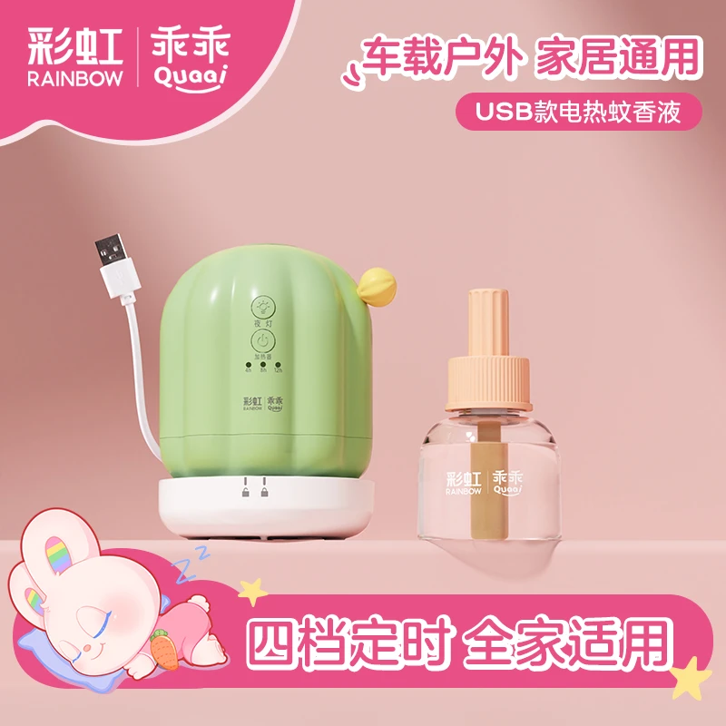 【usb接口款】彩虹电蚊香液usb车载蚊香液露营驱蚊神器四档定时家用