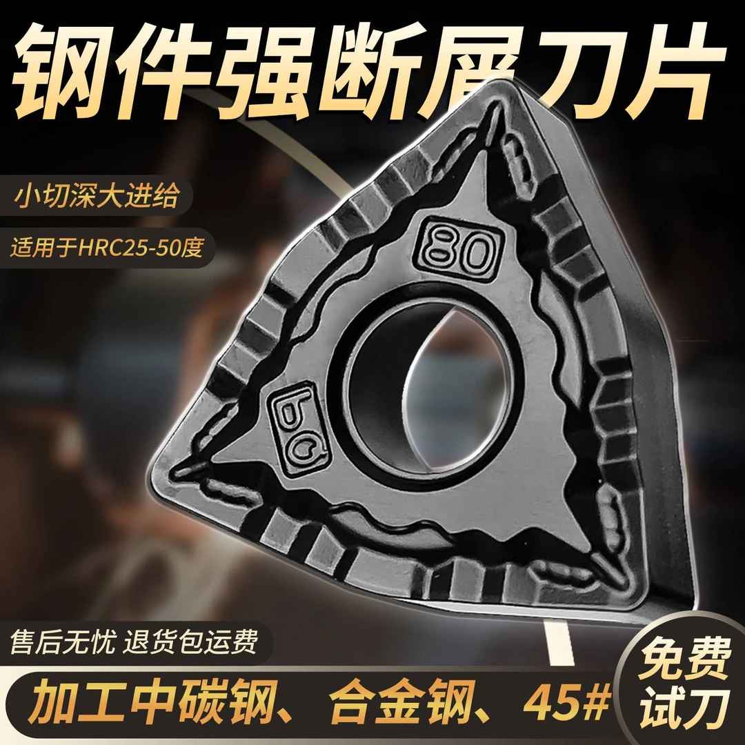 【钢件连续加工】低碳钢/合金钢强断屑耐磨数控精车刀片刀粒刃具