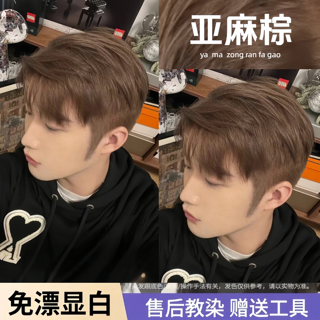 男士专用亚麻棕色OKOS染发膏剂榛果灰棕5h显白发色自己家染流行色