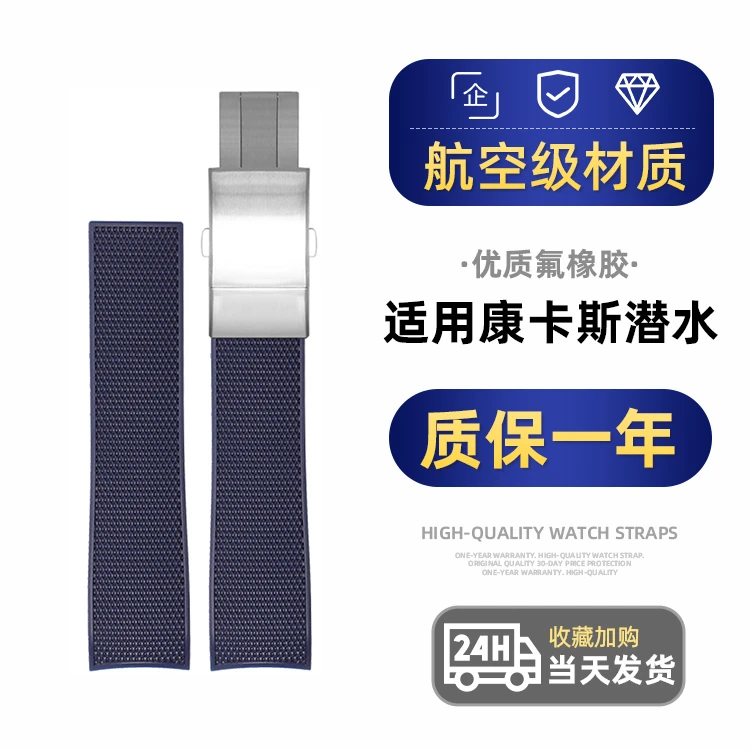 适配康卡斯氟橡胶手表带运动潜水系列L3.742 642 781 741