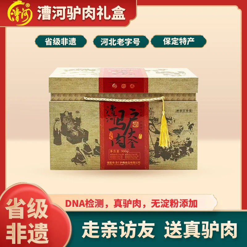 漕河年货礼盒中秋保定漕河驴肉五香酱卤熟食河北特产