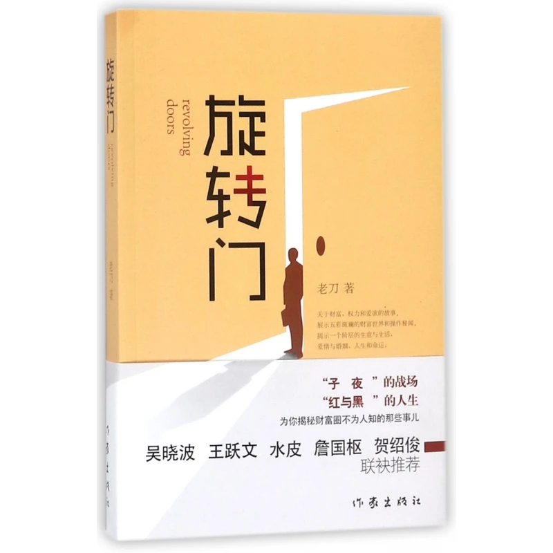 旋转门  正版书籍精选好书