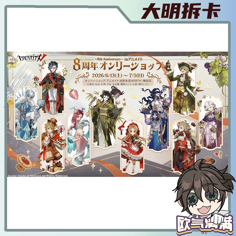 【八周年甜品】日谷第五人格八周年系列吧唧小卡透卡周边收藏