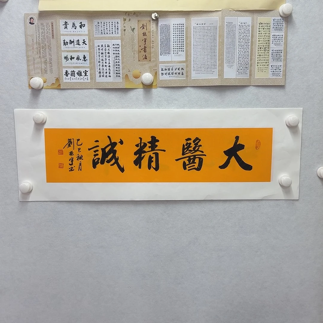 书法大医精诚  17×68CM一平尺