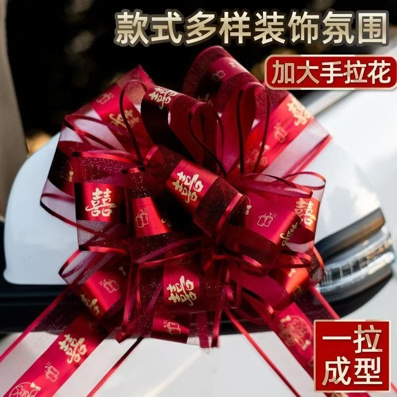 婚庆用品大号婚车婚房楼梯结婚彩带婚车装饰手婚房结婚装饰用品