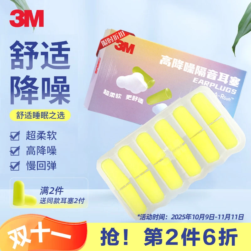 3M耳塞睡眠睡觉专用隔音防噪音学生宿舍学习晚上防吵防呼噜降噪音