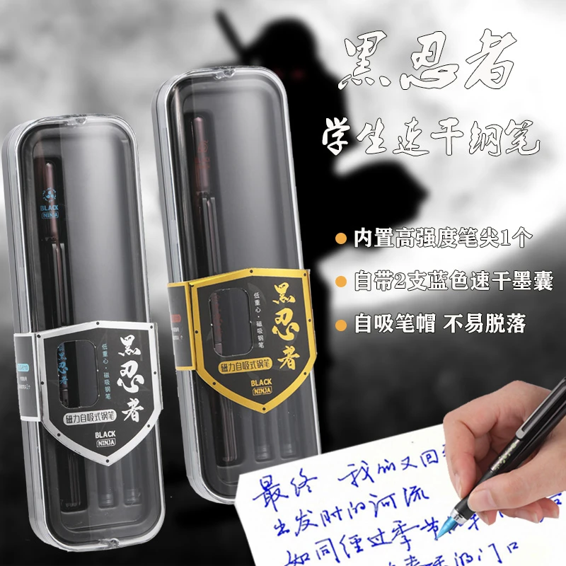 黑忍者三年级小学生专用速干钢笔磁吸笔帽高科技男生帅气练字钢笔