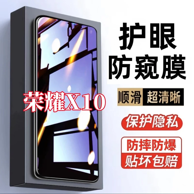 适用荣耀X10防窥膜全屏钢化膜护眼抗蓝光保护膜TEL-AN10手机贴膜