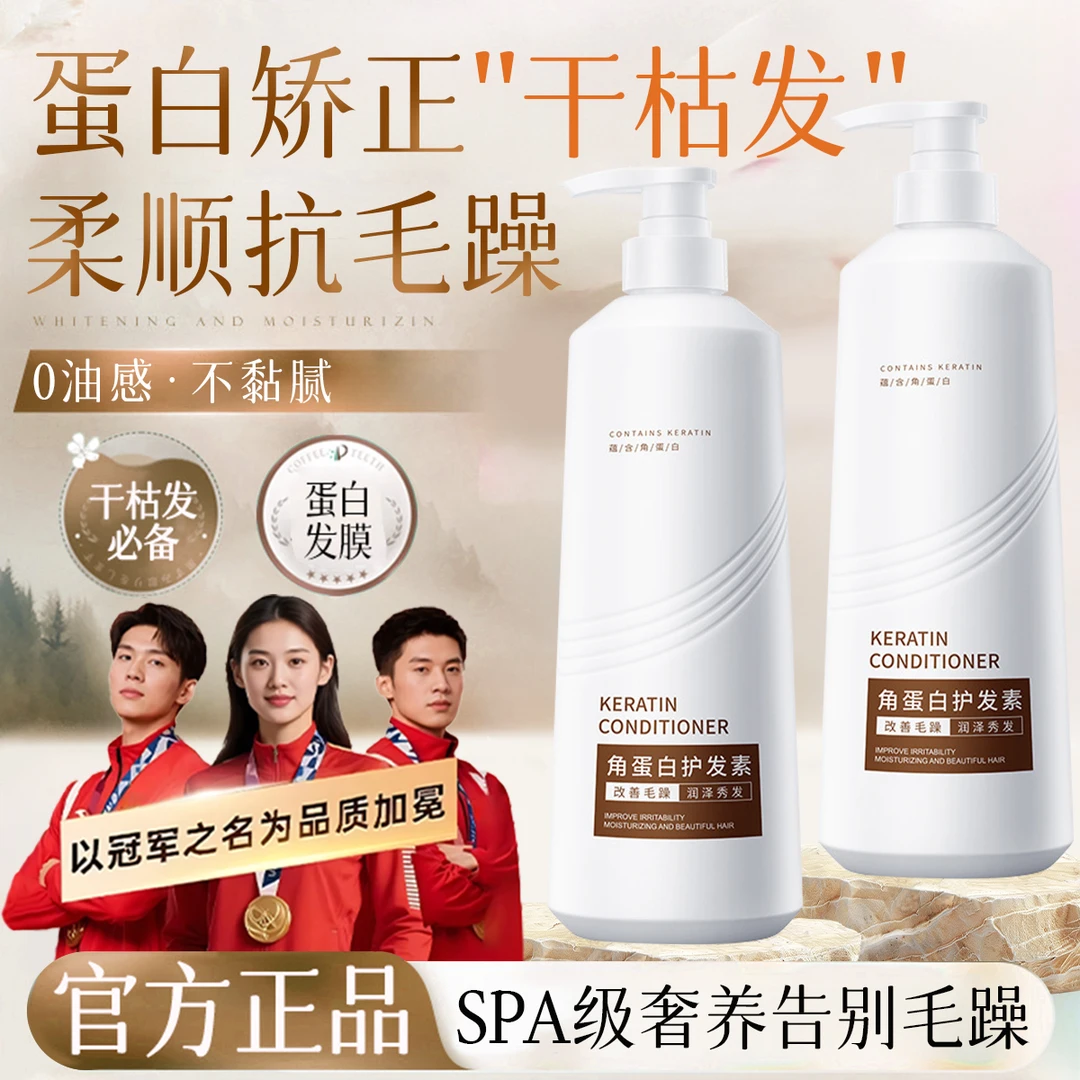 角蛋白护发素防干枯毛躁柔顺蓬松滋养修复烫染受损持久留香发膜女