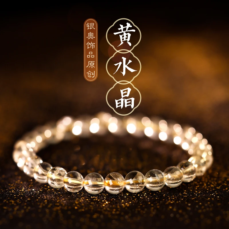 天然黄水晶女款时尚百搭适合女性佩戴单圈精美简约时尚素圈手串珠