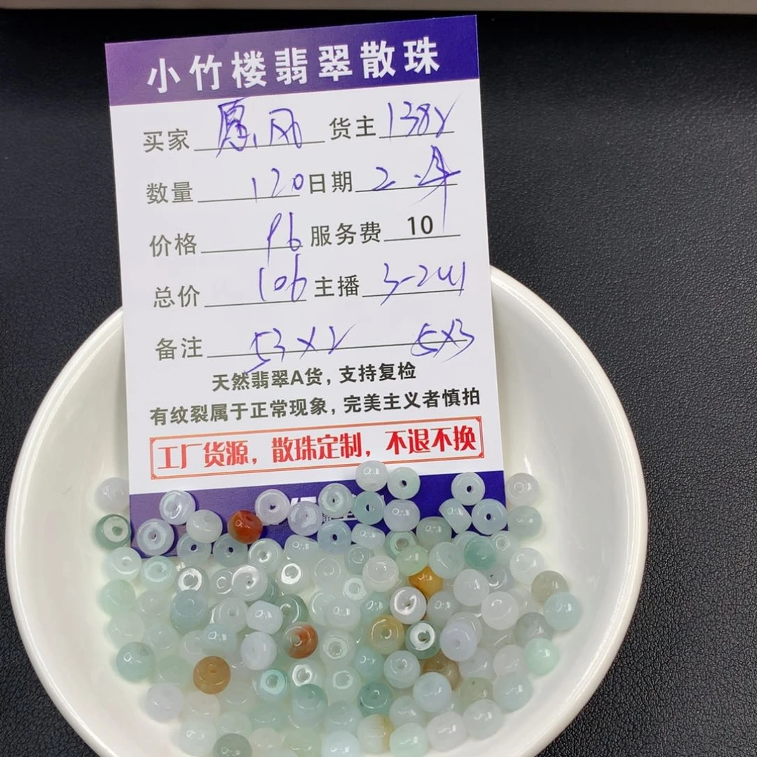翡翠手链未镶嵌愿**尘