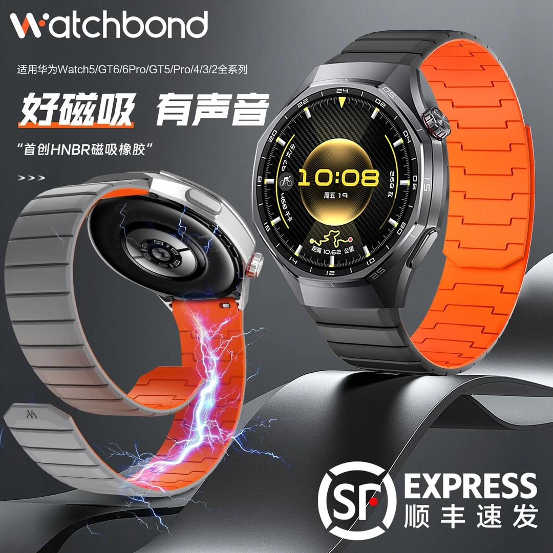 适用华为GT6Pro手表HNBR橡胶watch5腕表带gt5智能4pro运动GT4男士