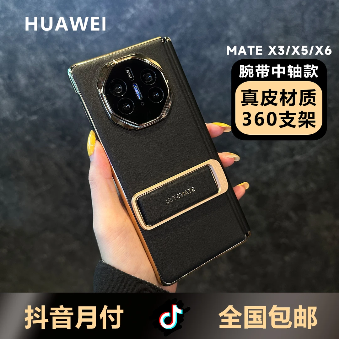 适用华为mateX6手机壳x3/x5秒变XT高档皮革支架腕带典藏版保护壳