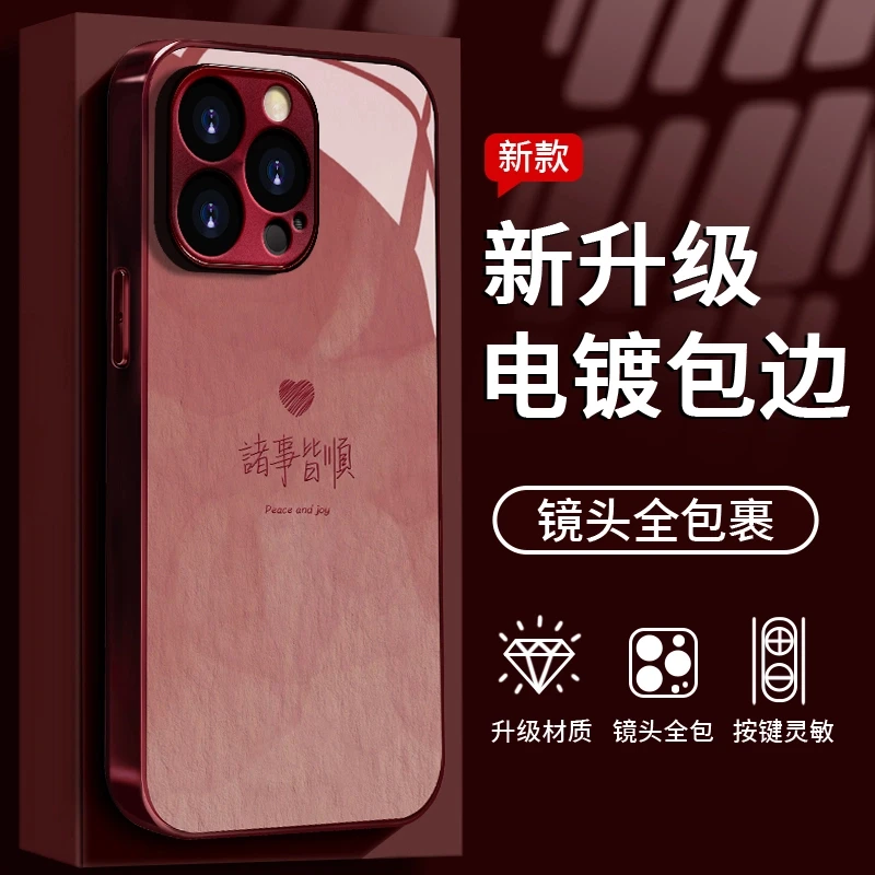 佳美萱玻璃壳诸事顺利电镀包边适用于苹果16女款防摔手机壳