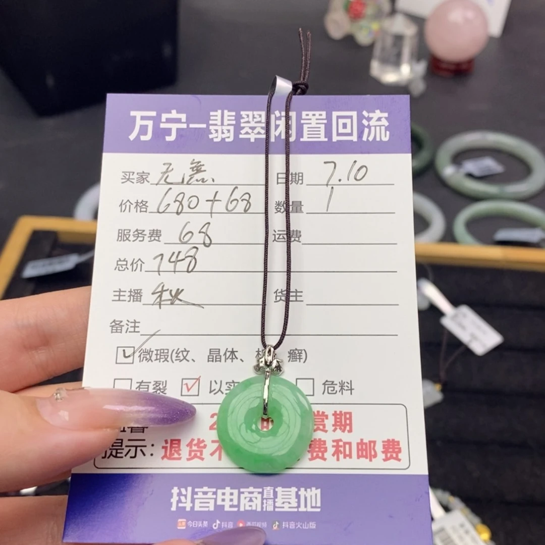 【闪购商品】翡翠未镶嵌颈饰