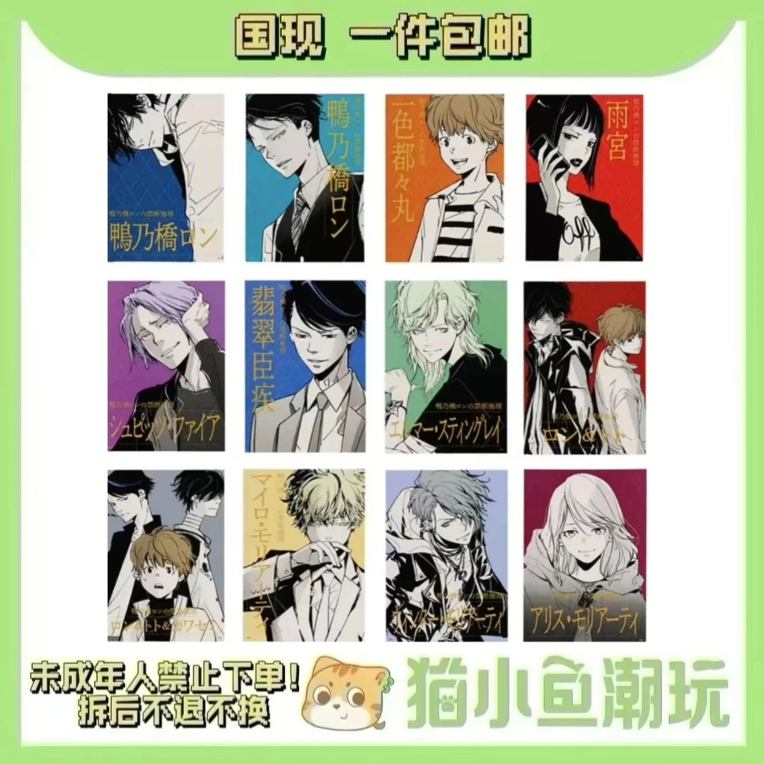 【鸭乃桥论的禁断推理】JS十周年 鸭乃桥论艺术卡（盲盒代拆）